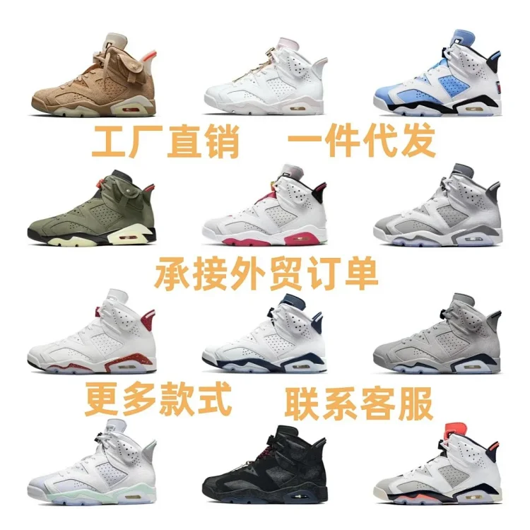jordan 6 [25 Colors]