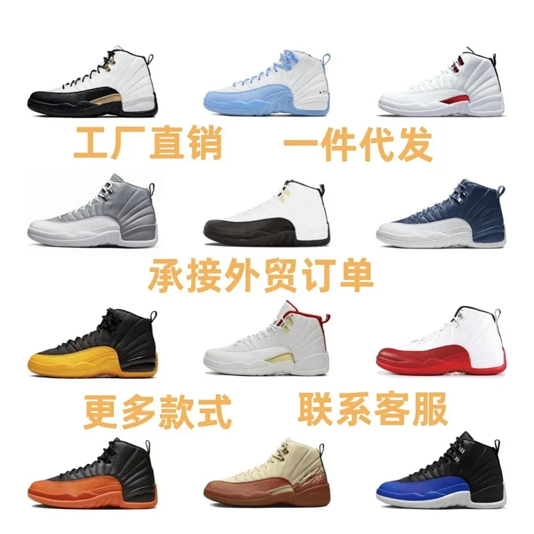 Air Jordan 12 Sneakers [19 styles]